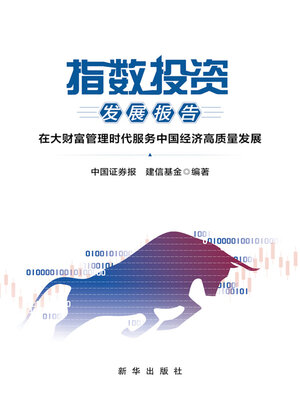 cover image of 指数投资发展报告
